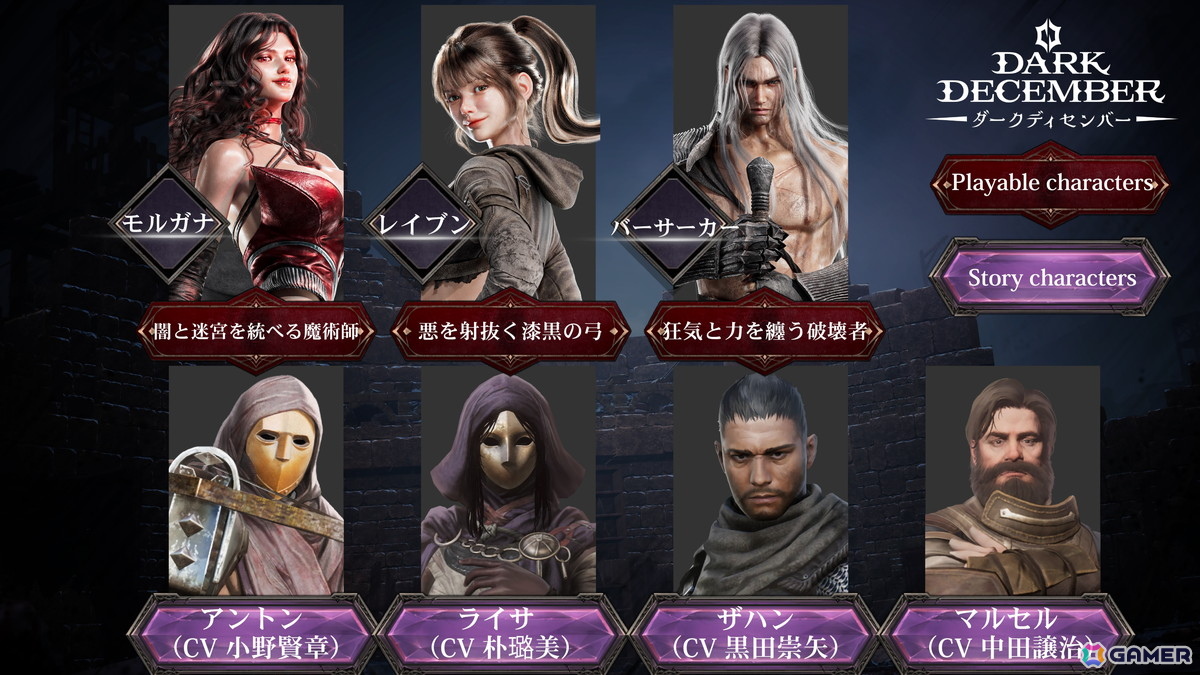 ダークファンタジーアクションRPG「ダークディセンバー」の日本国内