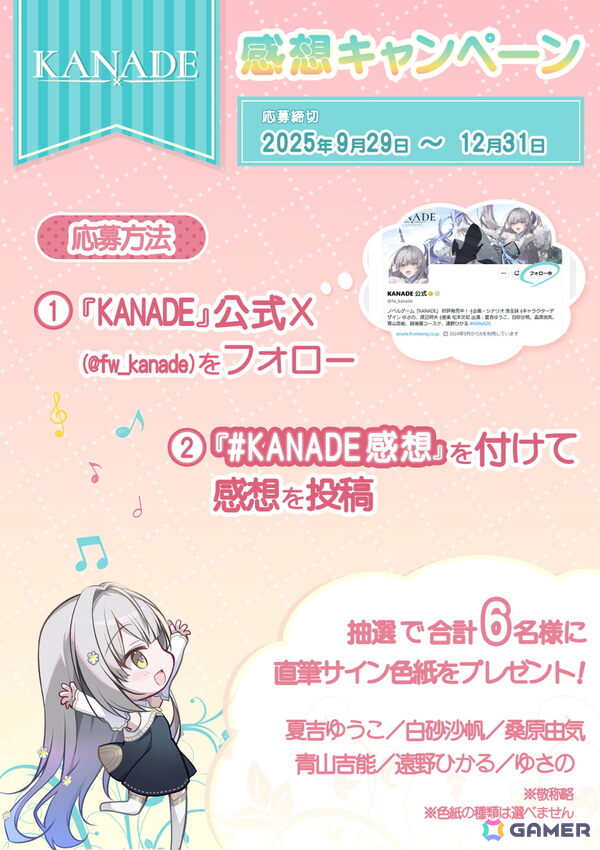 「KANADE」Switchダウンロード版＆PCパッケージ版が発売！さまざまな特典付きの特装版や抱き枕カバー付き特装版も登場の画像7
