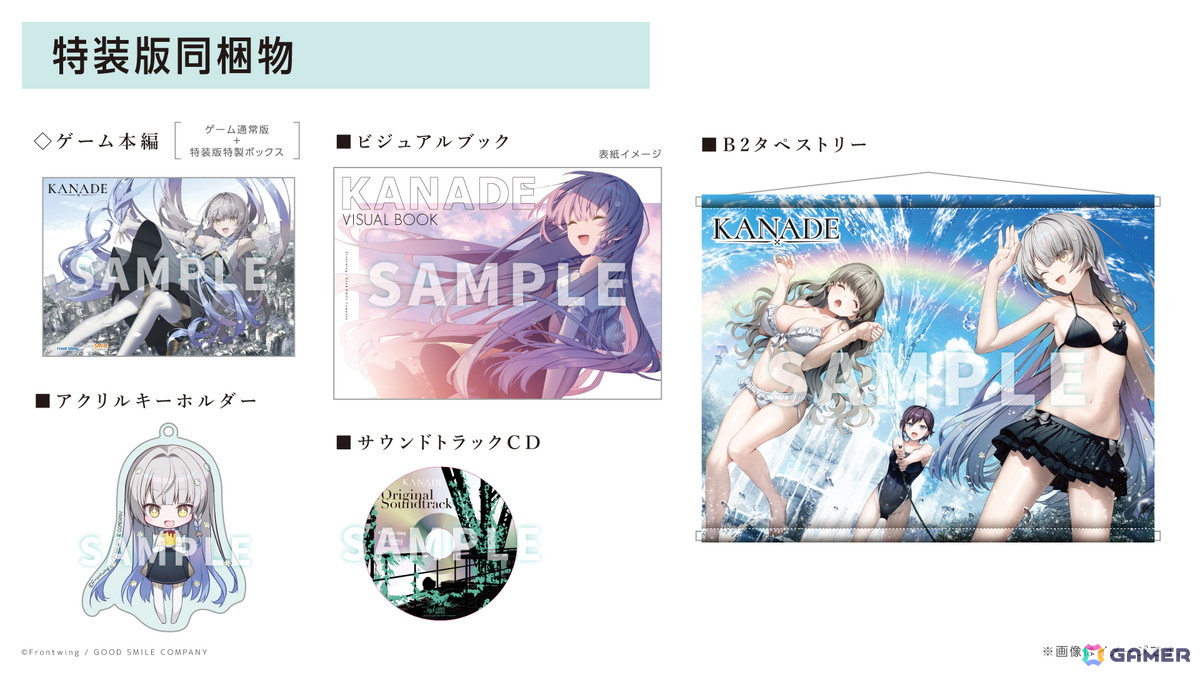 「KANADE」Switchダウンロード版＆PCパッケージ版が発売！さまざまな特典付きの特装版や抱き枕カバー付き特装版も登場の画像