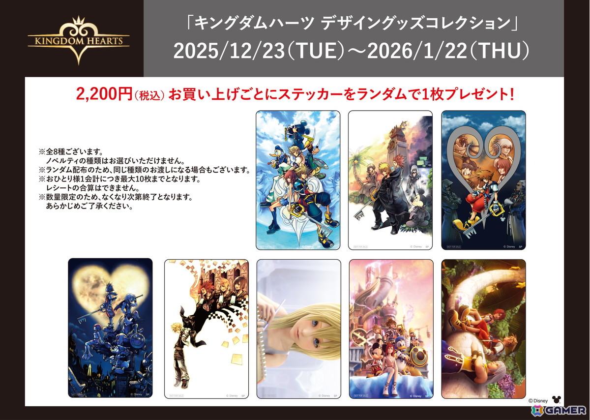 「キングダム ハーツ」に登場するアートや象徴的なアイテムをモチーフにしたアパレル＆雑貨がサテライト秋葉原などで販売！の画像