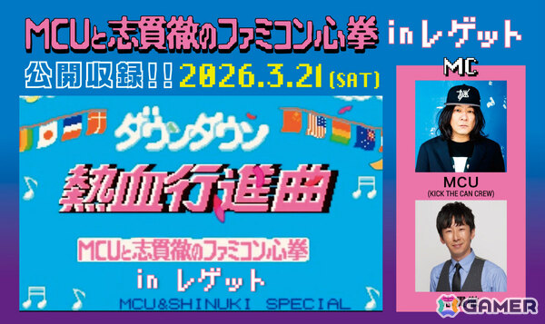古代祐三氏、高橋名人らレジェンドが八王子に集結！レトロゲームの未来を語る祭典「RETRO GAME SUMMIT Lv.5」が2026年3月21日に開催の画像2