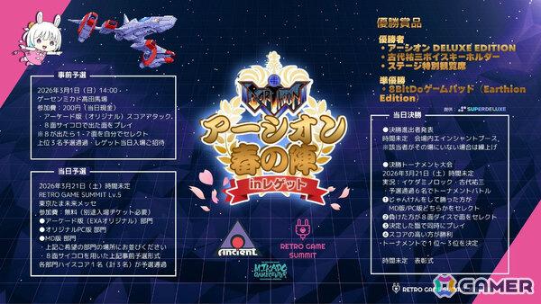 古代祐三氏、高橋名人らレジェンドが八王子に集結！レトロゲームの未来を語る祭典「RETRO GAME SUMMIT Lv.5」が2026年3月21日に開催の画像3