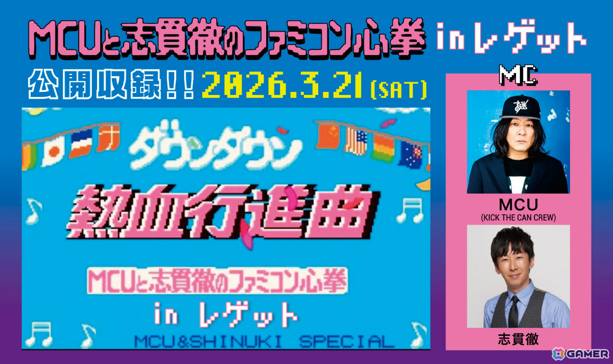古代祐三氏、高橋名人らレジェンドが八王子に集結!レトロゲームの未来を語る祭典「RETRO GAME SUMMIT Lv.5」が2026年3月21日に開催の画像