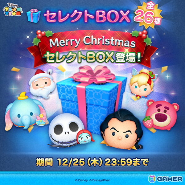 「LINE：ディズニー ツムツム」12周年まであと3日！全26種類の特別なセレクトボックス＆「ツムツム12thラッキービンゴガチャ」カウントダウンが開始の画像2