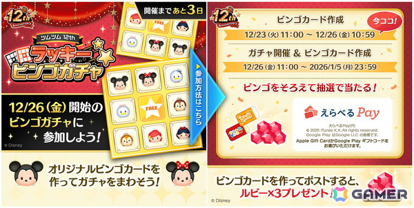 「LINE：ディズニー ツムツム」12周年まであと3日！全26種類の特別なセレクトボックス＆「ツムツム12thラッキービンゴガチャ」カウントダウンが開始の画像3