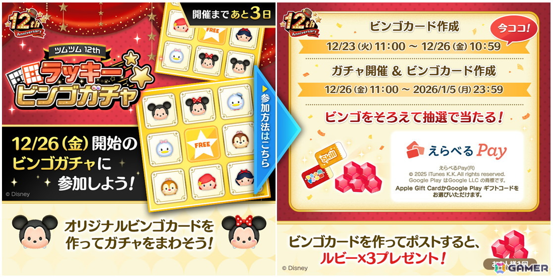 「LINE：ディズニー ツムツム」12周年まであと3日！全26種類の特別なセレクトボックス＆「ツムツム12thラッキービンゴガチャ」カウントダウンが開始の画像