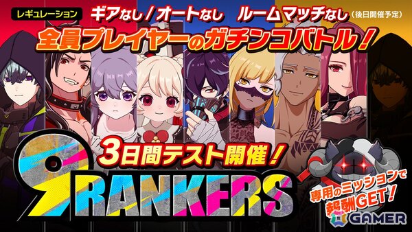 「アウトランカーズ」12月29日開幕のシーズン2情報が公開！遠距離からの一撃に長ける「レイ」（CV：河西健吾）や新モード「9ランカーズ」が登場の画像6