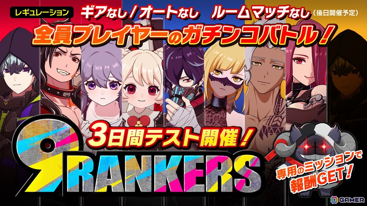 「アウトランカーズ」12月29日開幕のシーズン2情報が公開!遠距離からの一撃に長ける「レイ」(CV:河西健吾)や新モード「9ランカーズ」が登場の画像