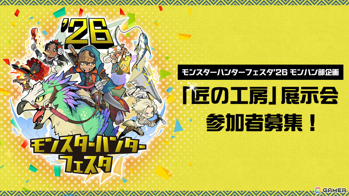 モンスターハンターフェスタ'26」モンスターアイコンのミニポーチや