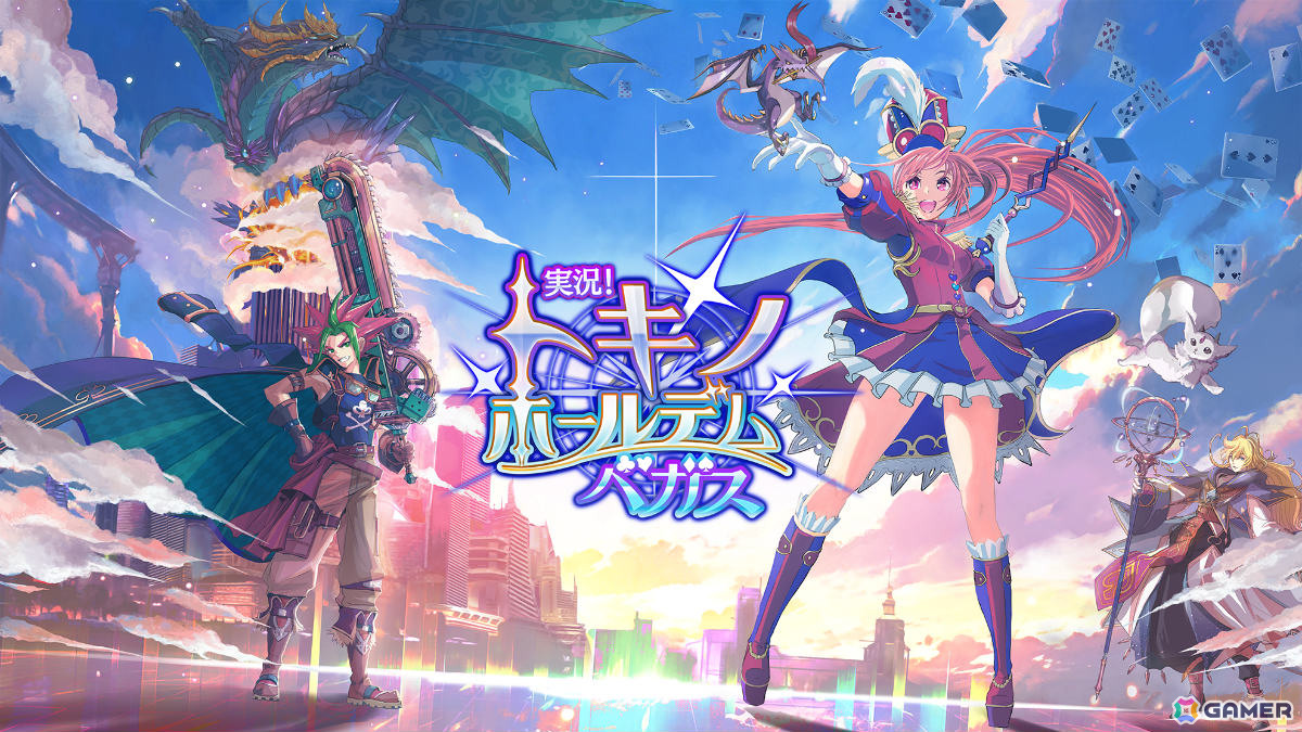 全プレイヤーがVTuberになれるAI融合ポーカー「実況!トキノホールデム◆ベガス」が配信!AIが局面の見どころを実況向けに翻訳の画像