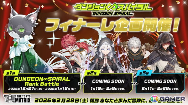 体験型アトラクション施設「ダンジョン∞スパイラル」でフィナーレ企画が開催決定！第1弾ではダンジョン攻略のスコアを競うランキングバトルを実施の画像1