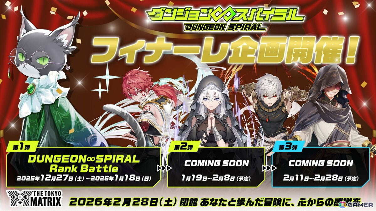 体験型アトラクション施設「ダンジョン∞スパイラル」でフィナーレ企画が開催決定！第1弾ではダンジョン攻略のスコアを競うランキングバトルを実施の画像