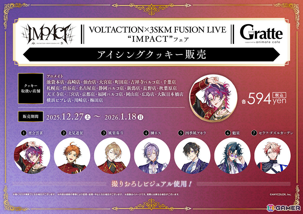 にじさんじ VOLTACTION×3SKM FUSION LIVE “IMPACT” フェア」が12月27日