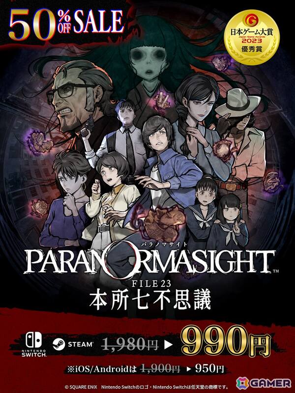 ホラーミステリーADV「パラノマサイト」の50％オフセールが実施中！「パラノマサイト FILE25 霊感少女・黒鈴ミヲの邂逅」のコミックス上巻は2026年2月6日に発売の画像1