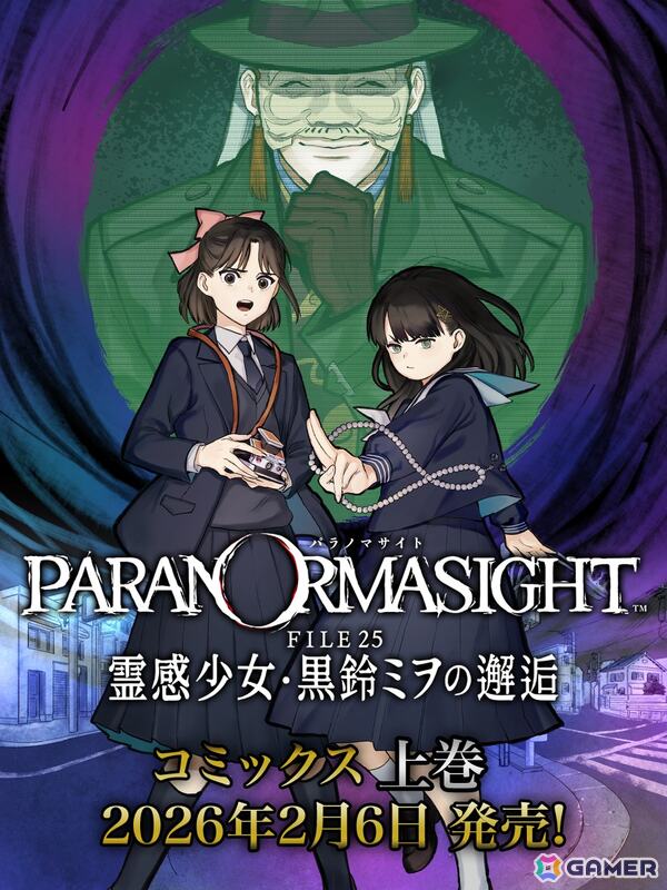 ホラーミステリーADV「パラノマサイト」の50％オフセールが実施中！「パラノマサイト FILE25 霊感少女・黒鈴ミヲの邂逅」のコミックス上巻は2026年2月6日に発売の画像2