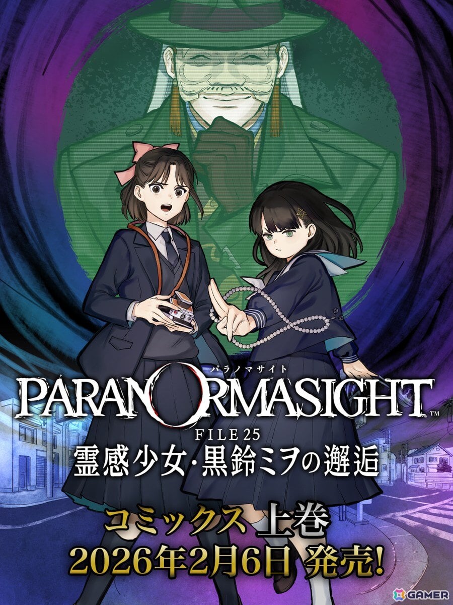 ホラーミステリーADV「パラノマサイト」の50%オフセールが実施中!「パラノマサイト FILE25 霊感少女・黒鈴ミヲの邂逅」のコミックス上巻は2026年2月6日に発売の画像