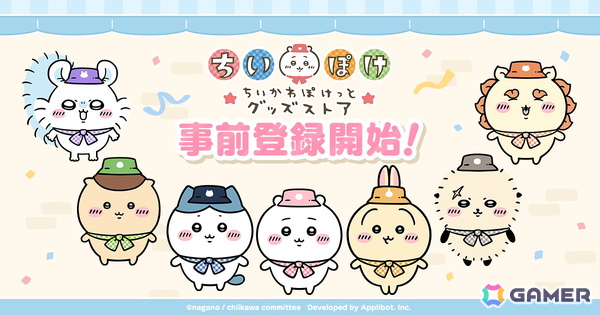 「ちいかわぽけっと」初の公式グッズ第一弾は2026年1月16日より発売！東京・仙台・名古屋・大阪・福岡でのポップアップストア開催もの画像1