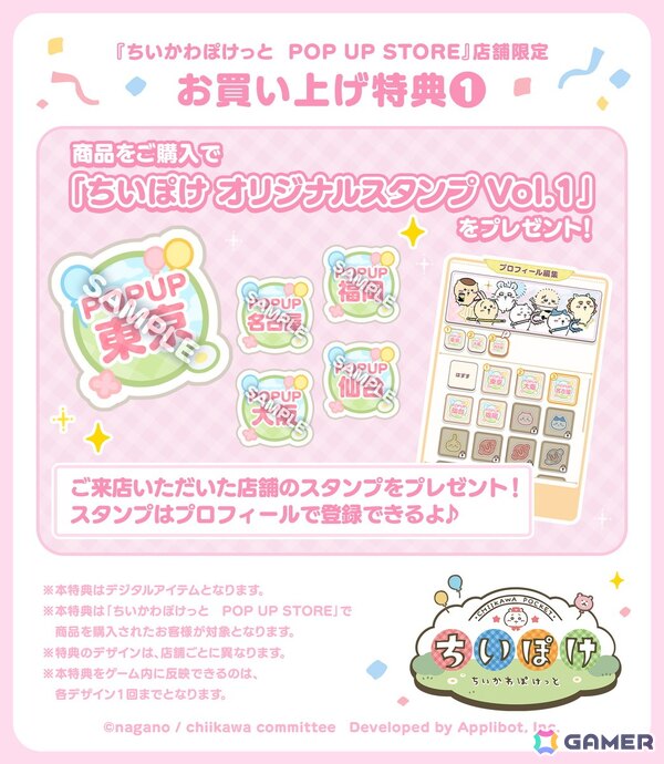 「ちいかわぽけっと」初の公式グッズ第一弾は2026年1月16日より発売！東京・仙台・名古屋・大阪・福岡でのポップアップストア開催もの画像18
