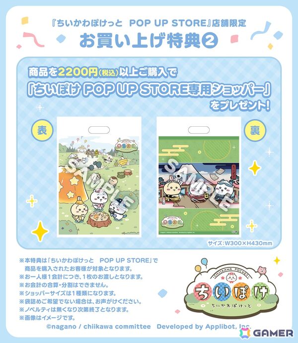 「ちいかわぽけっと」初の公式グッズ第一弾は2026年1月16日より発売！東京・仙台・名古屋・大阪・福岡でのポップアップストア開催もの画像19