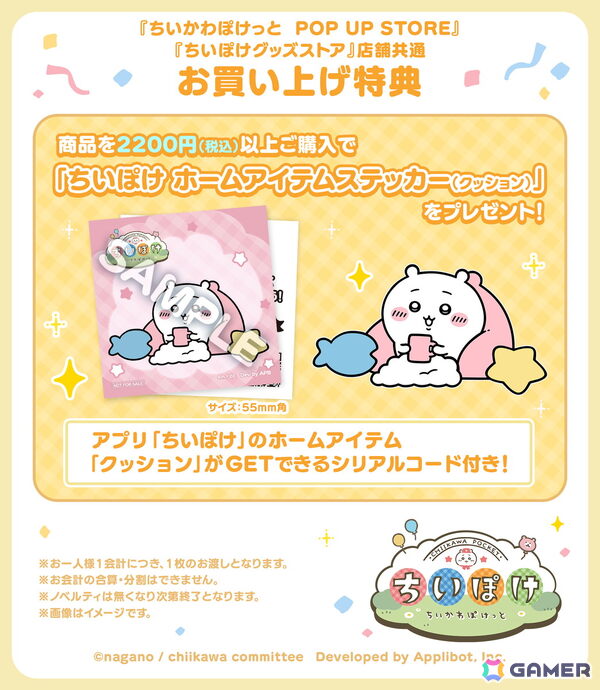 「ちいかわぽけっと」初の公式グッズ第一弾は2026年1月16日より発売！東京・仙台・名古屋・大阪・福岡でのポップアップストア開催もの画像20