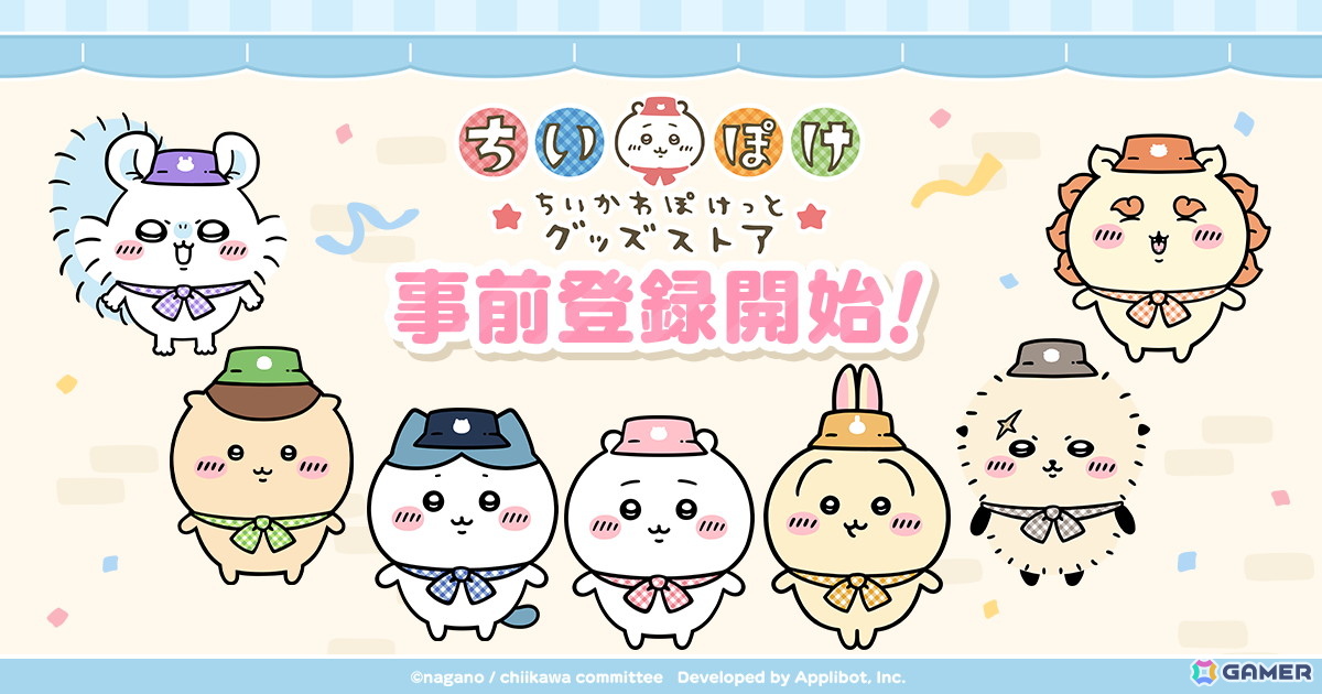 「ちいかわぽけっと」初の公式グッズ第一弾は2026年1月16日より発売！東京・仙台・名古屋・大阪・福岡でのポップアップストア開催もの画像1