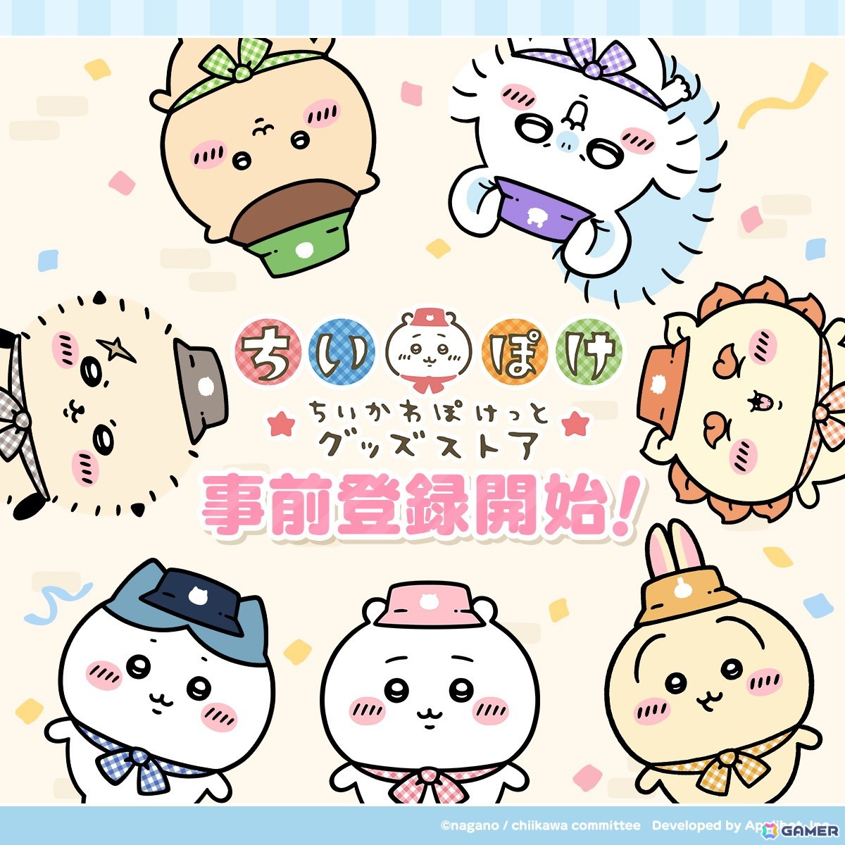 ちいかわぽけっと」初の公式グッズ第一弾は2026年1月16日より発売