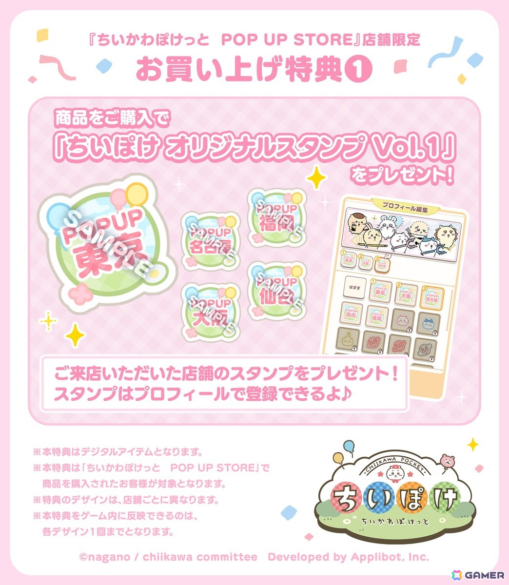 「ちいかわぽけっと」初の公式グッズ第一弾は2026年1月16日より発売!東京・仙台・名古屋・大阪・福岡でのポップアップストア開催もの画像