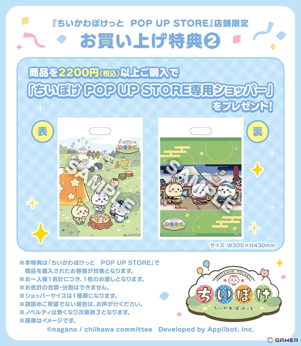 ちいかわぽけっと」初の公式グッズ第一弾は2026年1月16日より発売