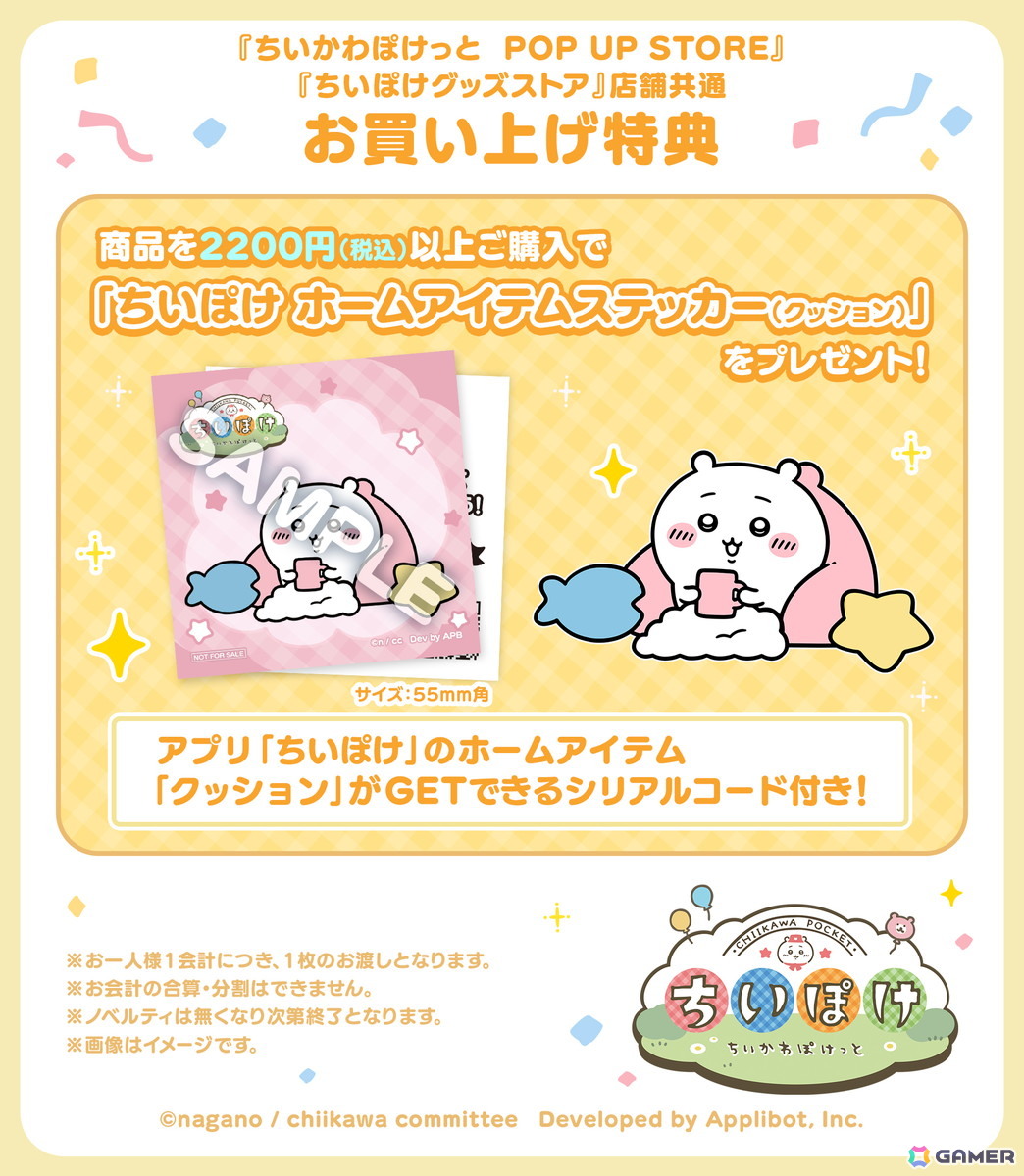ちいぽけ アクリルキーホルダー 当選品 非売品 ちいかわぽけっと」初の公式グッズ第一弾は2026年1月16日より発売