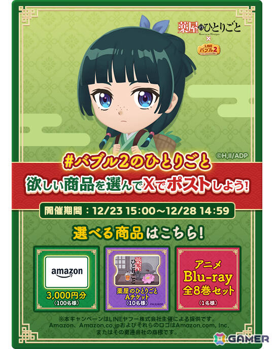 「LINE バブル2」でアニメ「薬屋のひとりごと」とのコラボが開催！猫猫＆壬氏などの限定なかまがプレミアムガチャに登場の画像2