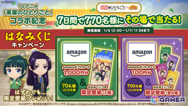 「LINE バブル2」でアニメ「薬屋のひとりごと」とのコラボが開催！猫猫＆壬氏などの限定なかまがプレミアムガチャに登場の画像3