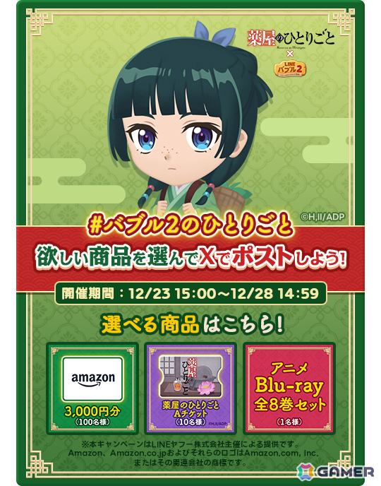 「LINE バブル2」でアニメ「薬屋のひとりごと」とのコラボが開催！猫猫＆壬氏などの限定なかまがプレミアムガチャに登場の画像