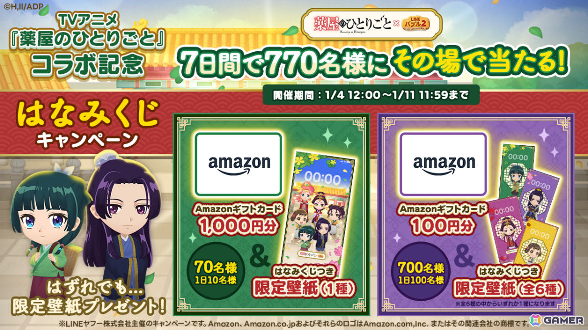 「LINE バブル2」でアニメ「薬屋のひとりごと」とのコラボが開催！猫猫＆壬氏などの限定なかまがプレミアムガチャに登場の画像