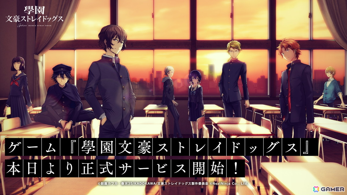 青春アドベンチャーゲーム「學園文豪ストレイドッグス」がスマホ向けに配信！中島敦、太宰治、織田作之助らが学生や教師となり紡がれる新たな物語の画像1