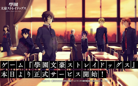 青春アドベンチャーゲーム「學園文豪ストレイドッグス」がスマホ向けに配信！中島敦、太宰治、織田作之助らが学生や教師となり紡がれる新たな物語