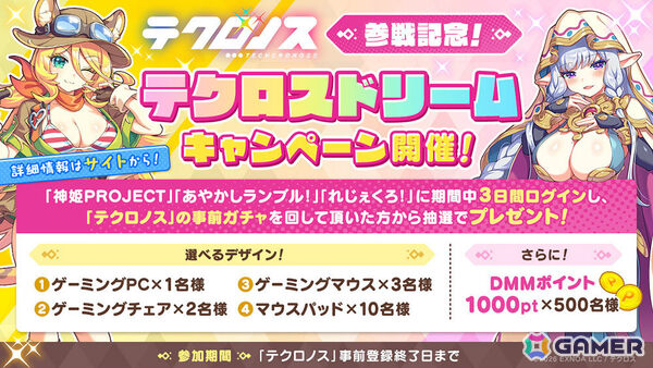 「テクロノス」は「神姫PROJECT」「あやかしランブル！」「れじぇくろ！」のキャラが集結するクロスヒロインRPGに！事前登録受付が開始の画像6