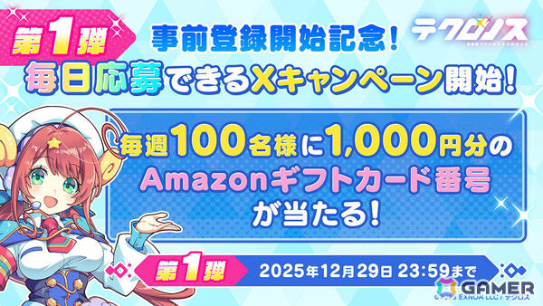 「テクロノス」は「神姫PROJECT」「あやかしランブル！」「れじぇくろ！」のキャラが集結するクロスヒロインRPGに！事前登録受付が開始の画像8