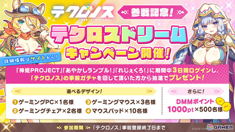 「テクロノス」は「神姫PROJECT」「あやかしランブル！」「れじぇくろ！」のキャラが集結するクロスヒロインRPGに！事前登録受付が開始の画像