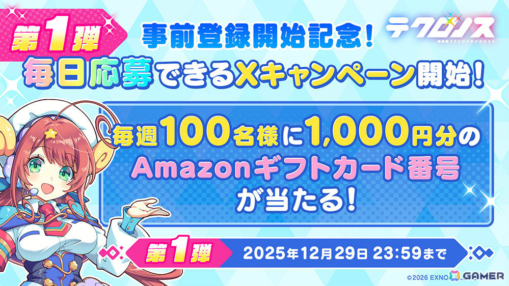 「テクロノス」は「神姫PROJECT」「あやかしランブル！」「れじぇくろ！」のキャラが集結するクロスヒロインRPGに！事前登録受付が開始の画像