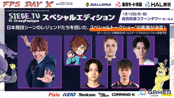 「FPS Day X」で行われる「ディビジョン」10周年記念プレミアではおついちさんを迎えたトークショーも！イベントに出演するゲスト陣が公開の画像6