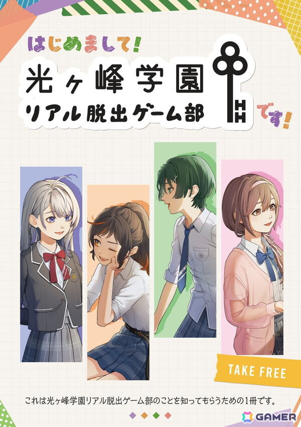 自宅で遊べる謎解きグッズ「光ヶ峰学園リアル脱出ゲーム部presents ひかがくヒラメキBOX」が12月25日より販売！発売記念フリーペーパーの配布もの画像4