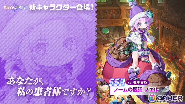 「ガーディアンテイルズ」ノームの医師 ノエル（CV：春海百乃）が参戦！クリスマス記念で最大50連無料キャンペーンも開催の画像1