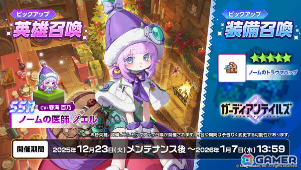 「ガーディアンテイルズ」ノームの医師 ノエル（CV：春海百乃）が参戦！クリスマス記念で最大50連無料キャンペーンも開催の画像2