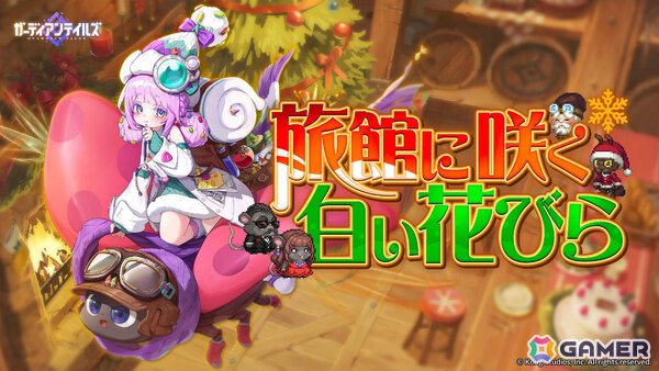 「ガーディアンテイルズ」ノームの医師 ノエル（CV：春海百乃）が参戦！クリスマス記念で最大50連無料キャンペーンも開催の画像5