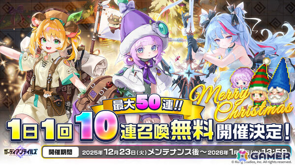「ガーディアンテイルズ」ノームの医師 ノエル（CV：春海百乃）が参戦！クリスマス記念で最大50連無料キャンペーンも開催の画像6
