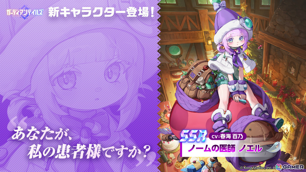 「ガーディアンテイルズ」ノームの医師 ノエル（CV：春海百乃）が参戦！クリスマス記念で最大50連無料キャンペーンも開催の画像1
