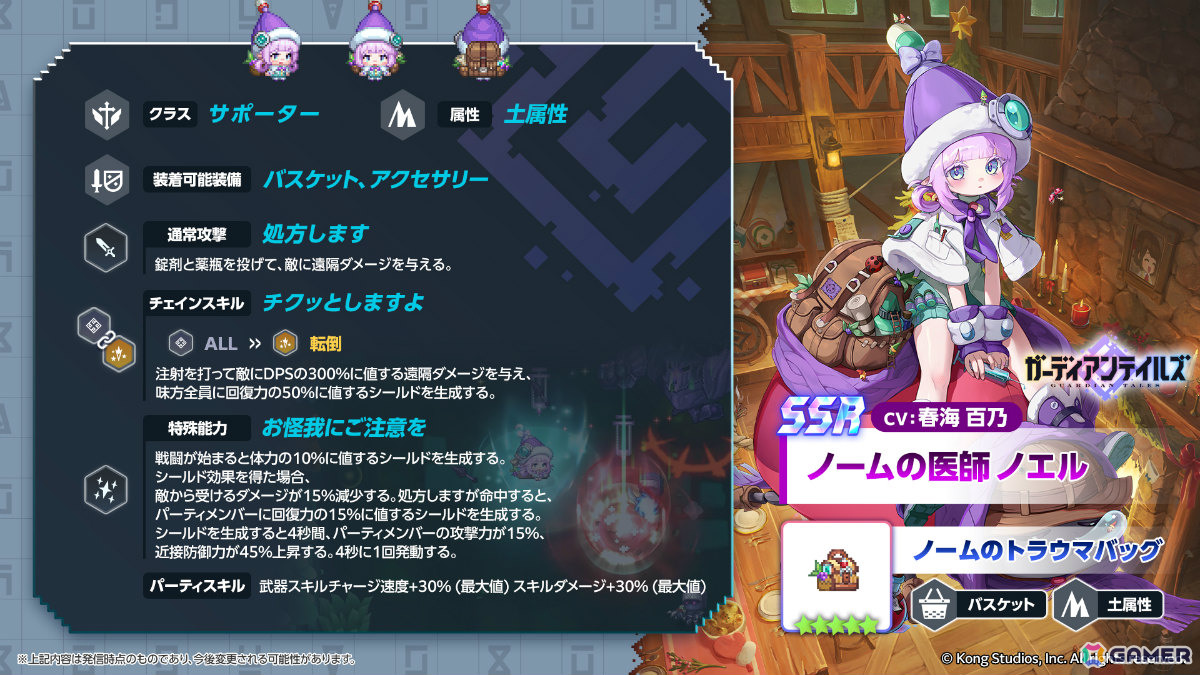 「ガーディアンテイルズ」ノームの医師 ノエル（CV：春海百乃）が参戦！クリスマス記念で最大50連無料キャンペーンも開催の画像3