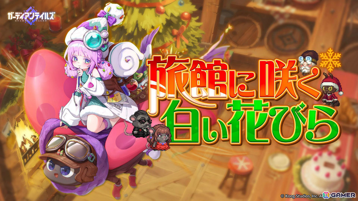 「ガーディアンテイルズ」ノームの医師 ノエル（CV：春海百乃）が参戦！クリスマス記念で最大50連無料キャンペーンも開催の画像5