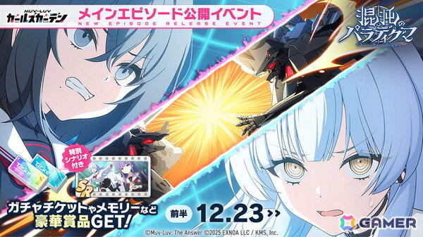 「マブラヴ ガールズガーデン」で新章解放イベント「混沌のパラディグマ」が開催！トリニティジュエルより新SSRのリディア・エルドリッジも登場の画像2