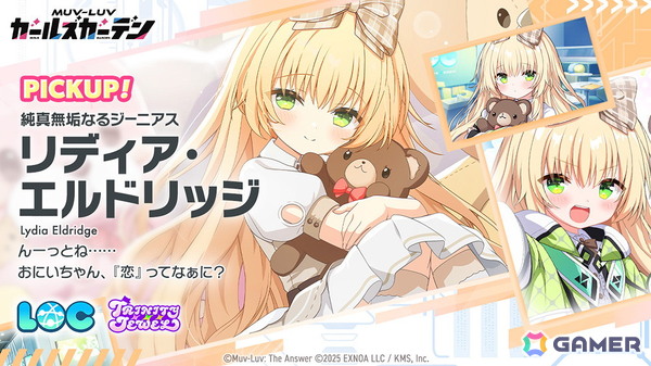 「マブラヴ ガールズガーデン」で新章解放イベント「混沌のパラディグマ」が開催！トリニティジュエルより新SSRのリディア・エルドリッジも登場の画像3